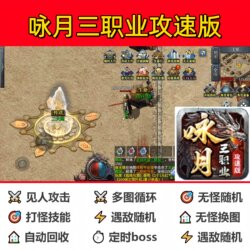 Yongyue Three Professions Speed-Boosting Edition Auxiliary Script with Timer Black Technology Legend Auto-Combat Software Fully Automatic in Stock