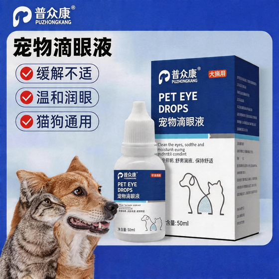 
Pet eye drops, cat and dog care, tear stains, eye feces, eye cleaning supplies, eye protection water, eye wash, antibacterial solution