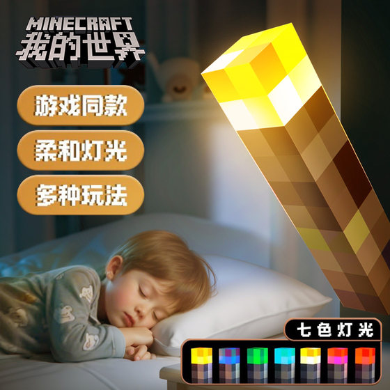 
Genuine MC Minecraft peripheral torch light pixel large bedside voice-controlled night light can be hung on the wall bedroom to sleep