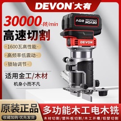 Dayou Lithium Battery Woodworking Trimming Machine 1328/1329 Chamfering Engraving Machine Electric Wood Milling Slotting Machine Multi-Function Slotting