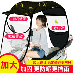 New Detachable Electric Scooter Rain Canopy, Motorcycle Rain and Sun Protection Windshield, Safety Sunshade