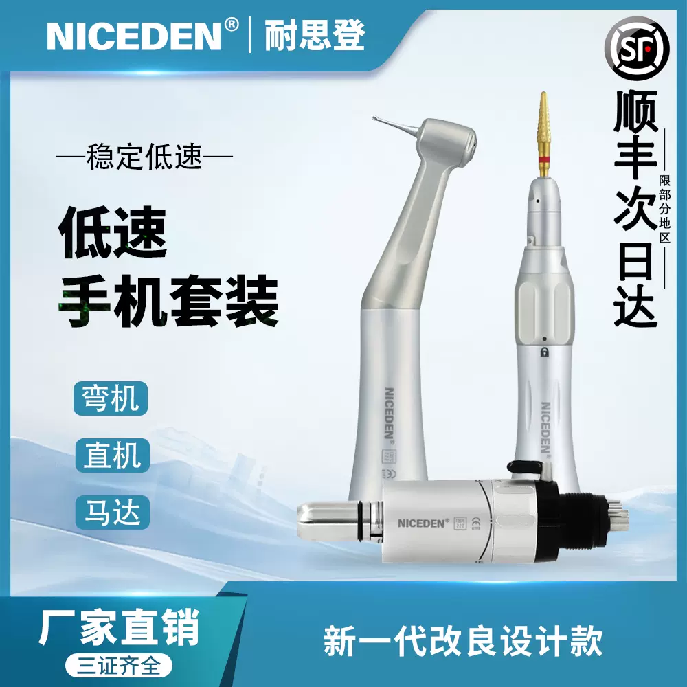 耐斯口腔牙科FX系列低速手机外水道低速手机弯机头直