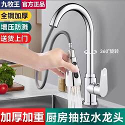 All-Copper Kitchen Faucet, Hot and Cold Water Sink, Vegetable Washing Basin, Balcony Pull-Out Faucet, Splash-Proof, Single Cold, Rotatable, Household Use