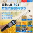 Huanglin LB-301 Máy Đo Độ Ẩm Hạt Lúa Mì Và Ngô Đo Độ Ẩm Kiểm Tra Độ Ẩm Gạo