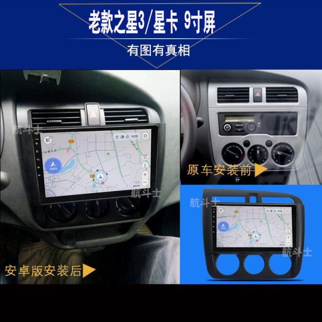 9 -inch suitable for Changan Star 3 Generation God Tsato T10 Star Card S201/D201 Android Large Screen Navigation Instrument
