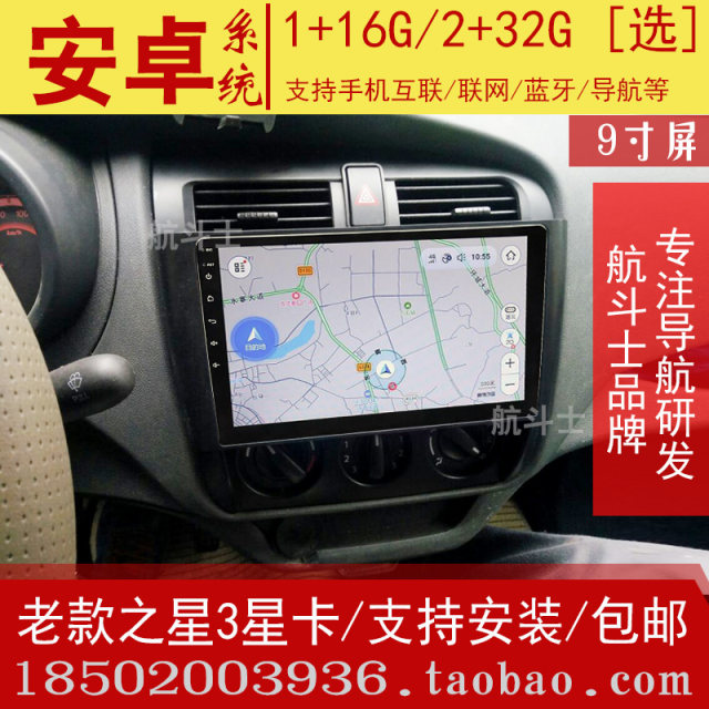 9 -inch suitable for Changan Star 3 Generation God Tsato T10 Star Card S201/D201 Android Large Screen Navigation Instrument
