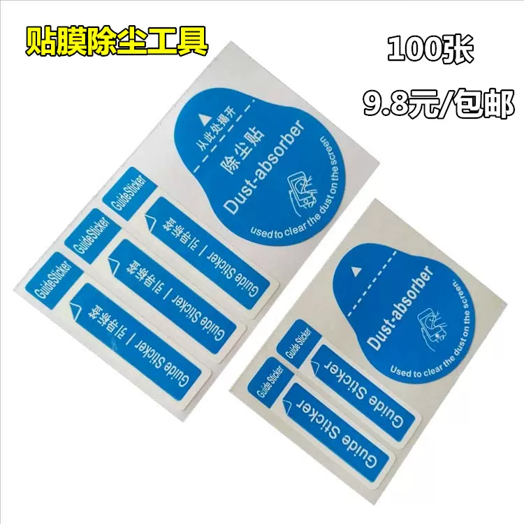 除尘贴引导标签贴膜粘灰吸尘纸手机屏幕贴保护膜纠正
