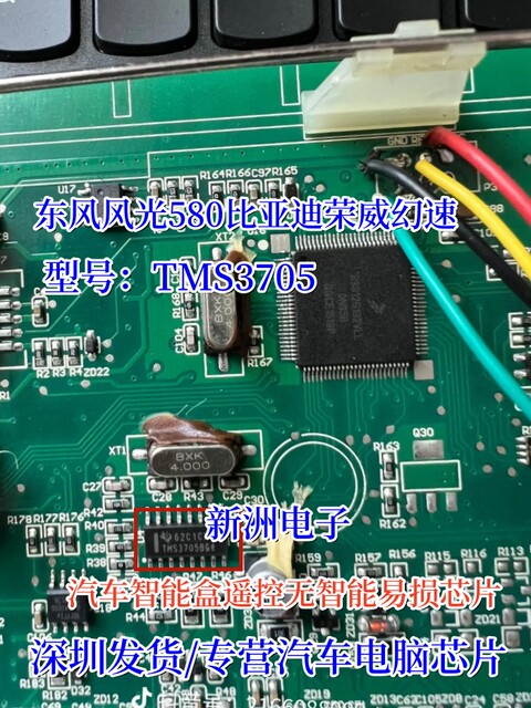 TMS3705A TMS3705AG4 Applicable Dongfeng Scenery 580 Smart Boxes with ...