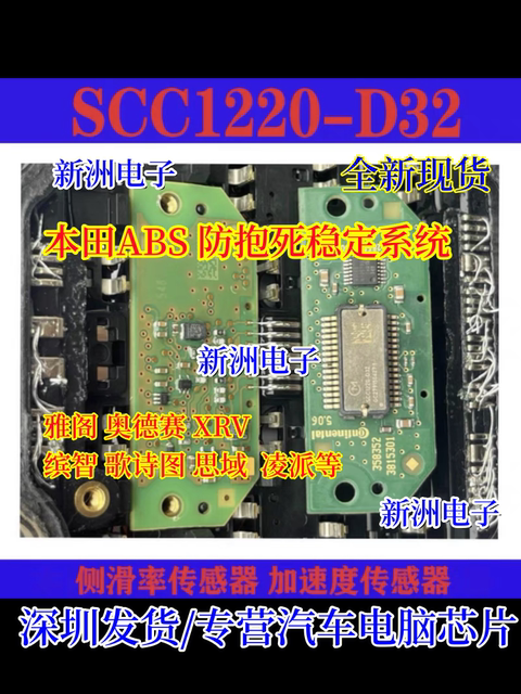 SCC1220-D32 Suitable for Honda Accord Binzhi ABS side slip rate Acceleration sensor small board new