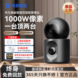Hongmeng Smart Selection Seagull Camera Dual Seagull Max Home Huawei Smart Selection Monitor 360-Degree No Blind Spot Wireless Connection