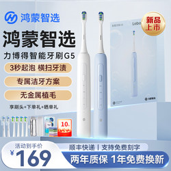 Hongmeng Smart Selection Electric Toothbrush for Adults, Automatic, Men's and Women'S, Smart, Official Flagship, Couple Gift, Co-Branded