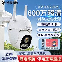 Hongmeng Smart Selection Little Dolphin Home Security Camera 360-Degree No Blind Spot Outdoor High-Definition Wireless Camera