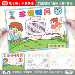 Z15 Cherish Time Handwritten Newspaper: Be the Master of Time, Elementary School Student Electronic Newspaper Template, Black and White Line Drawing