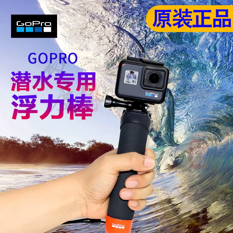 GoProhero11/1098max原裝浮力棒The Handler可漂浮手柄防水杆- Taobao