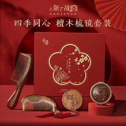 The Forbidden City Cultural and Creative Wedding Gift Is a High-End and Practical Pair of Comb Gift Boxes for Newlyweds, Brides, Engaged Couples, and Best Friends