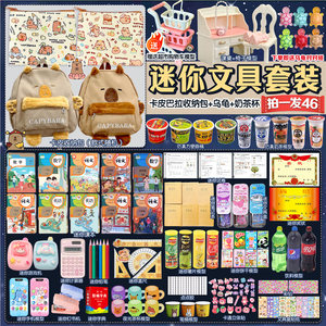 Miniature stationery full set for girls toys mini children's small schoolbag small backpack textbook ins simulated food play
