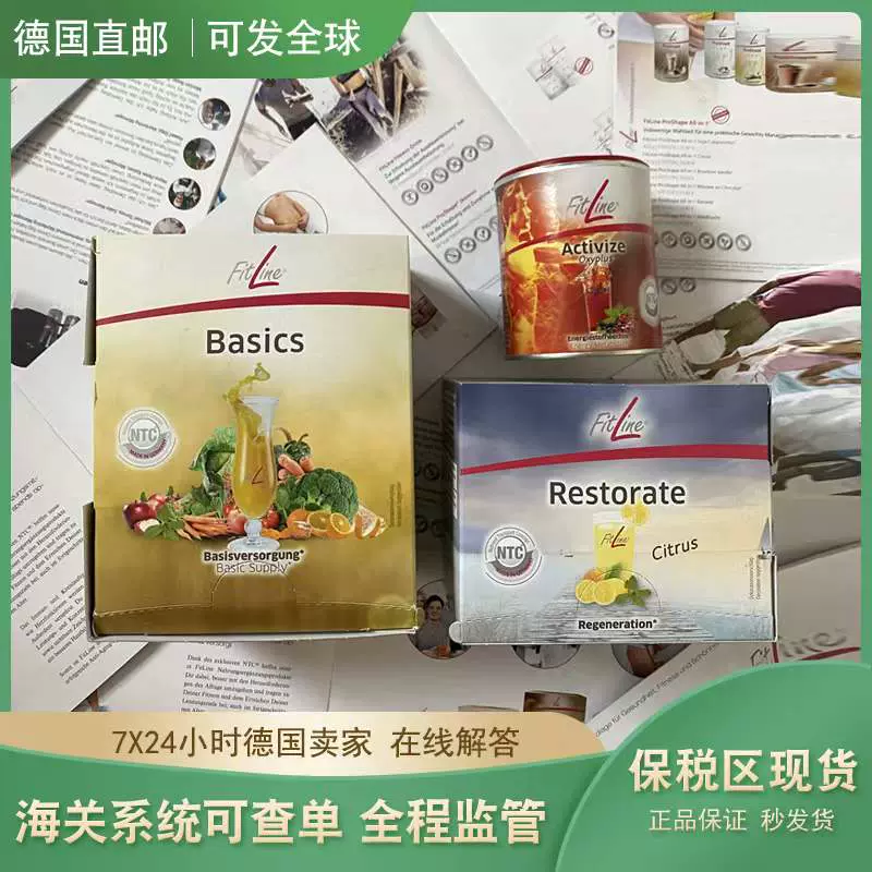 德國PM菲萊fitline Basics/倍適大白複合維生素纖維素益生菌-Taobao