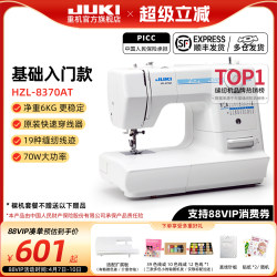 【Official Flagship】Japan Juki 8370 Desktop Household Electric Multifunctional Sewing Machine with Overlock Function, Small Sewing Machine