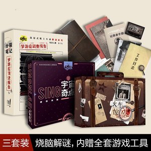 Board game solution mysterious game train Single Single Single interaction Apartment Displayer Discovery Swiping Sports Better Kill