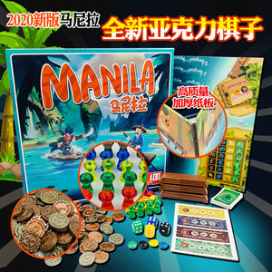 Board of board games Manila board game Manila High -quality hardcover Chinese version of adult nourishing brain strategy party game