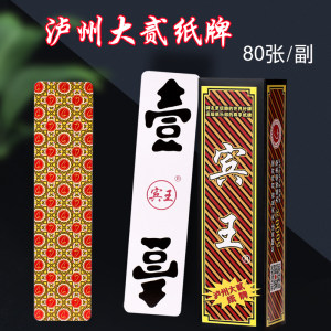 
Luzhou Daerzipai Binwang Poker Playing Cards Sichuan Poker Long Card Daerqi Shiran Beard 198 Chengdu