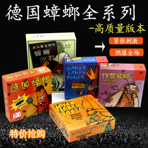 Board game Germany Xiaoqiang full set of crazy Xiaoqiang German cockroach color cheating moth leisure party game card
