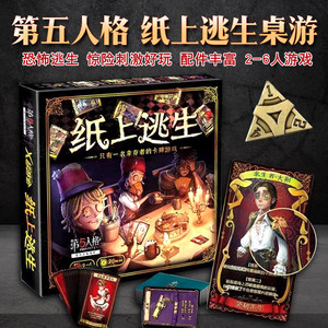 Fifth-person paper escape board game official authorized adult leisure party Escape from the board game card 2-6 people
