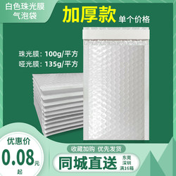White Pearlescent Film Bubble Envelope Bag, Thickened Self-Sealing Bag, Bubble Bag, Waterproof Foam Bag, E-Commerce Express Packaging