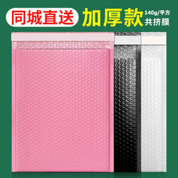 Pink Co-Extruded Film Bubble Bag, White Bubble Envelope Bag, Foam Bag, Large Size Clothing Courier Bag, Shockproof Packaging Bag