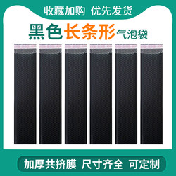 Long Strip-Shaped Black Bubble Bag, High-End Matte Film Foam Bag, Clothing Courier Bag, Thickened Shockproof Bubble Envelope Bag