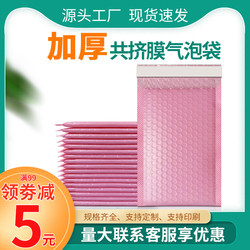 Bubble Bag Pink Co-Extruded Film Envelope Foam Thickened Shockproof Clothing Book Express Packaging Bag Phone Case Self-Sealing Bag