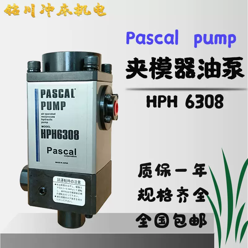 冲床夹模器油泵HPH6308国产代用PASCAL日本AIDA锁模泵HPX6308-Taobao