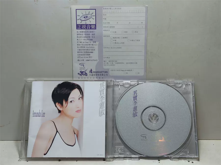 李蕙敏其實CD 96年首版96新帶正視卡中5262-Taobao