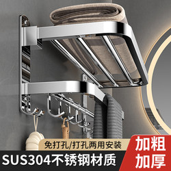 304 Stainless Steel Foldable Towel Rack, No-Drill Bath Towel Rack, Bathroom Toilet Towel Hanger, Storage Rack