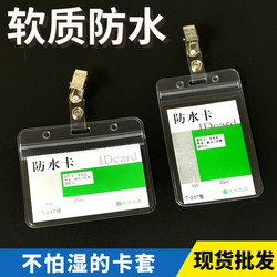 Soft Waterproof Transparent Card Holder Work Badge with Clip Thick Version Job Badge Name Tag Access Control Badge Employee Badge