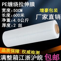 50cm Wide Plastic Protective Film Stretch Film Wrapping Film Large Roll Pe Industrial Cling Film Packing Film Packaging Wrap Film