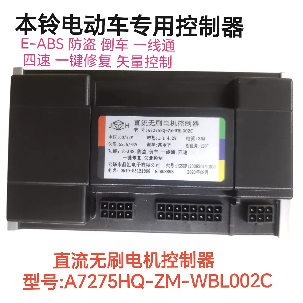 原装本铃电动车控制器四速72V35A 型号:A7275HQ-ZM-WBL002C-Taobao 