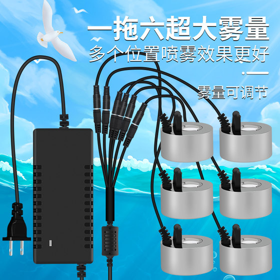 
Ultrasonic ten-head atomization plate 246812-head smoke device rockery landscape atomization pool fish pond mist maker