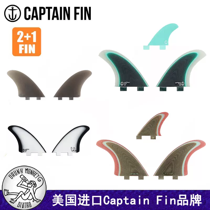 进口品牌Captain Fin老船长冲浪板尾鳍尺寸5.15-5.65“ 2Fin+FCS-Taobao