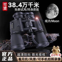High-Power Telescope with High-Definition Day and Night Vision, Suitable for Concerts, Compatible with Mobile Phones, for Children, Boys, Adults, Night Vision, Fishing, Professional Grade