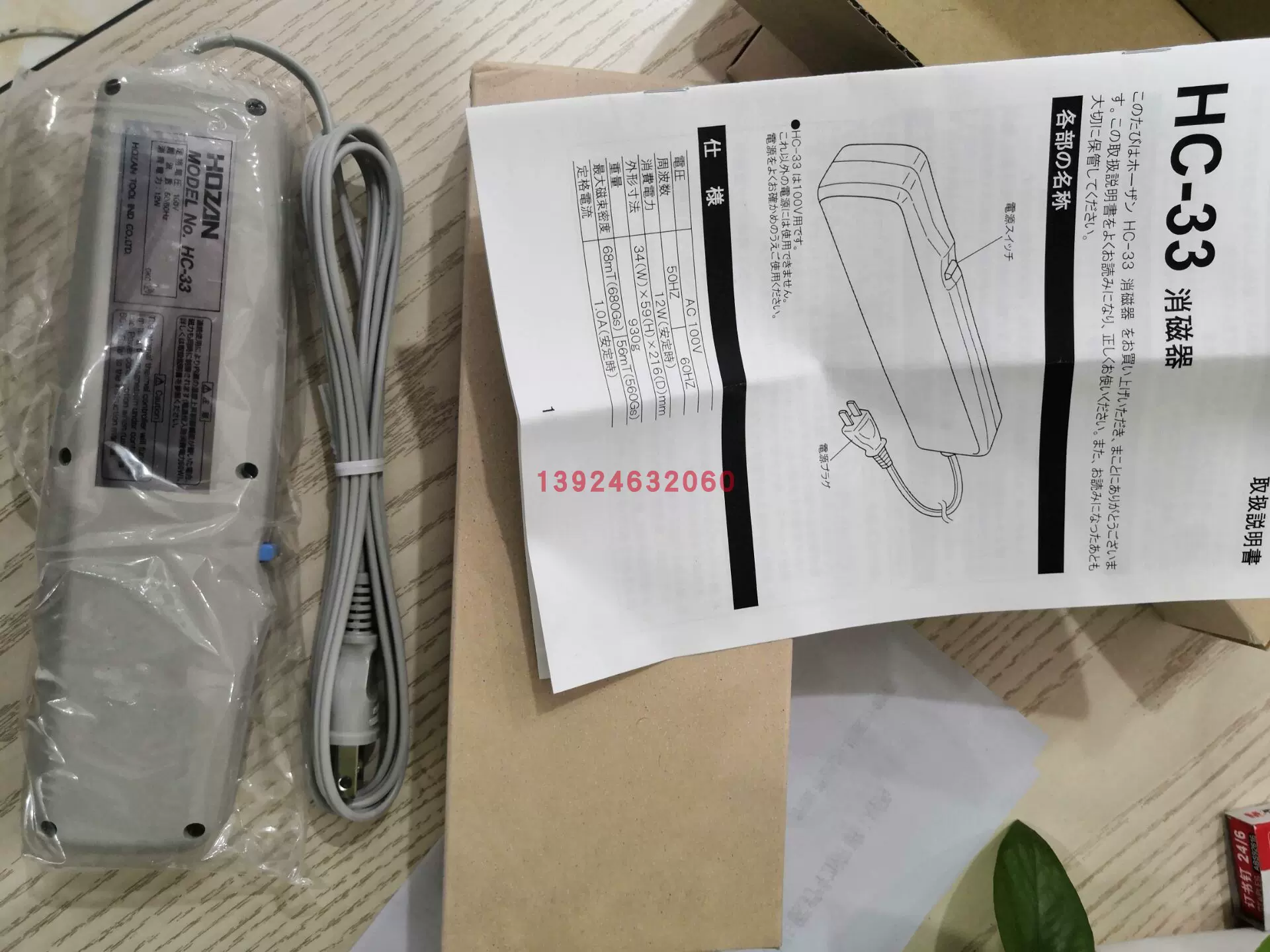 日本宝三HOZAN消磁器HC-31,HC-33 加磁器日本宝三，电压不同-Taobao