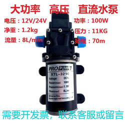 Diaphragm Pump, Fully Automatic Booster Pump, Sprayer, Agricultural Electric High-Pressure Multi-Function Dc Pump, Car Wash Cleaning Machine Pump