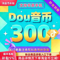 300 Douyin Coins Top-Up Fast Payment Ios Douyin Coins Diamond Official Douyin Coins 500/900/1000