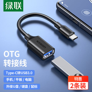 
Green Connect Typec to USB3.0 adapter otg data cable Android universally applicable to Huawei oppo Xiaomi Vivo Honor Apple mobile phone USB converter adapter cable tablet computer