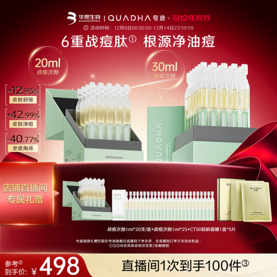 
[Exclusive for self-broadcasting room] Huaxi Biology Quadi fights acne and throws essence salicylic acid acne control oil skin care