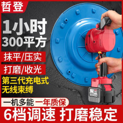 Rechargeable Cement Mortar Wall Smoothing Machine, Electric Wall Polishing Machine, Lithium Battery Smoothing and Leveling Machine, Fully Automatic Wall Plastering Machine