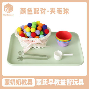 
Montessori teaching aids, hairball color matching, fine movements, color quantity, cognition, Montessori hand-eye coordination