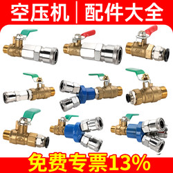 Oil-Free Silent Air Compressor Ball Valve Switch Accessories Complete Set Air Pump Exhaust Valve Three-Way Quick Connector