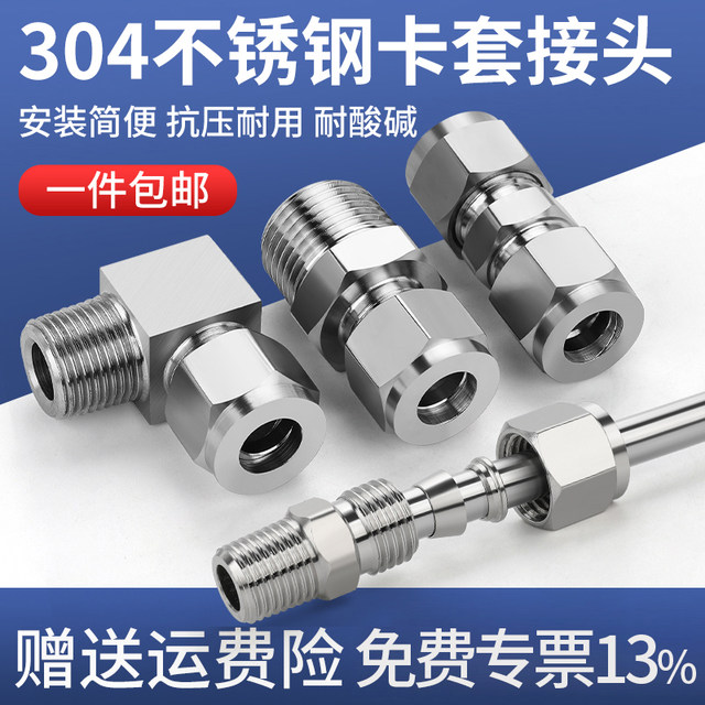 304 stainless steel ferrule joint air pipe quick elbow gas source straight through terminal instrument variable diameter steel copper pipe