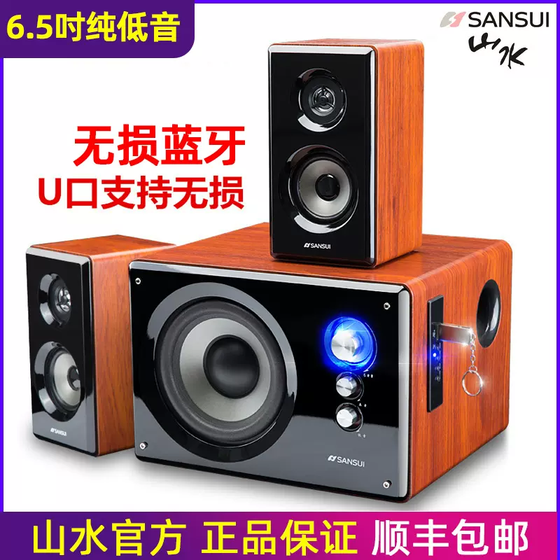 Sansui/山水GS-6000（80A）官方旗舰店正品家用无线蓝牙超重低音